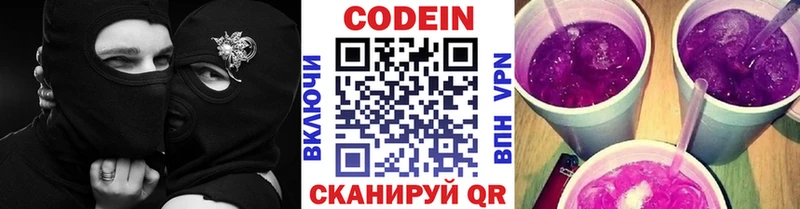 Кодеиновый сироп Lean Purple Drank  Катав-Ивановск 